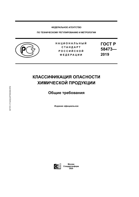 GOST R 58473-2019Classification Danger Of Chemicals. General Requirements