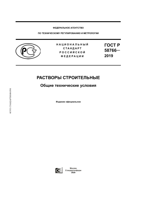 GOST R 58766-2019Mortars. General Specifications