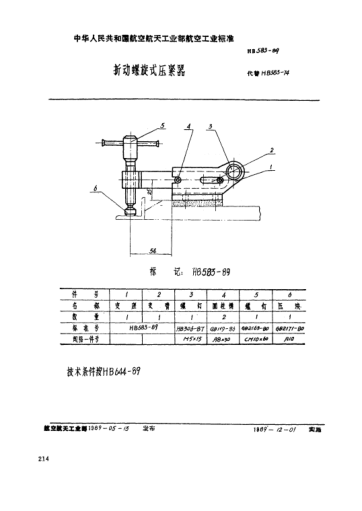 HB 583-1989折動螺旋式壓緊器