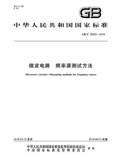 GB/T 35002-2018微波電路  頻率源測(cè)試方法