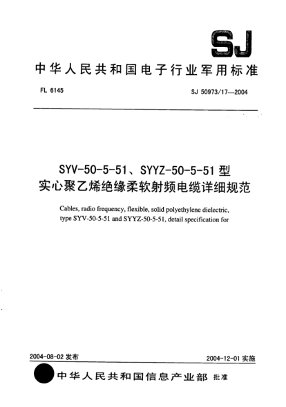 SJ 50973/17-2004SYV-50-5-51、SYYZ-50-5-51型實(shí)心聚乙烯絕緣柔軟射頻電纜詳細(xì)規(guī)范Cables  radio frequency  flexible  solid polyethylene dielectric  type SYV-50-5-51 and SYYZ-50-5-51  detail specification for