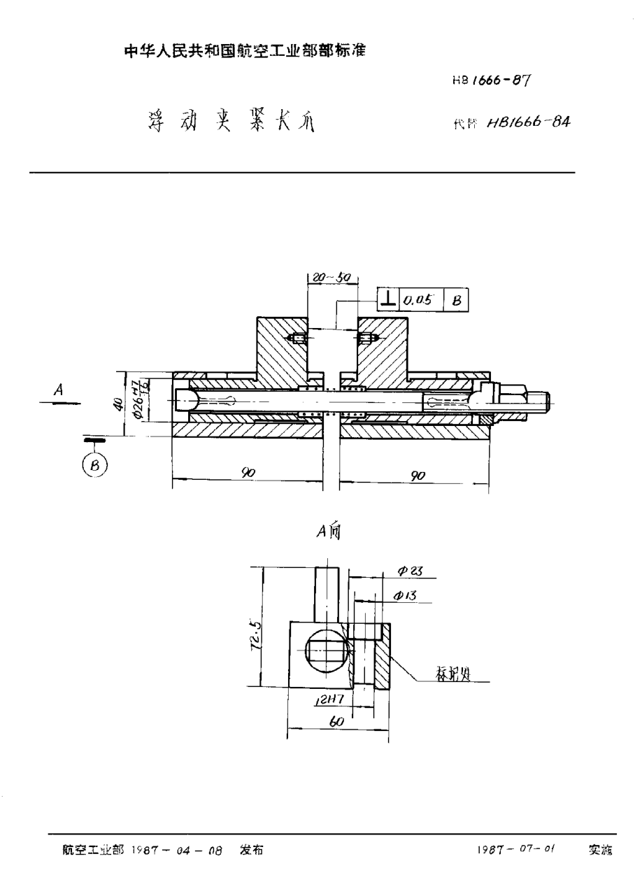 HB 1666-1987浮動(dòng)夾緊卡爪