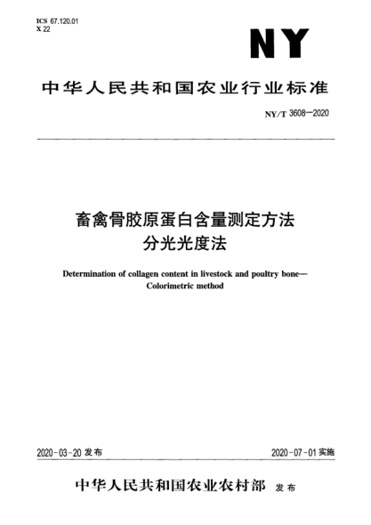 NY/T 3608-2020畜禽骨膠原蛋白含量測定方法  分光光度法