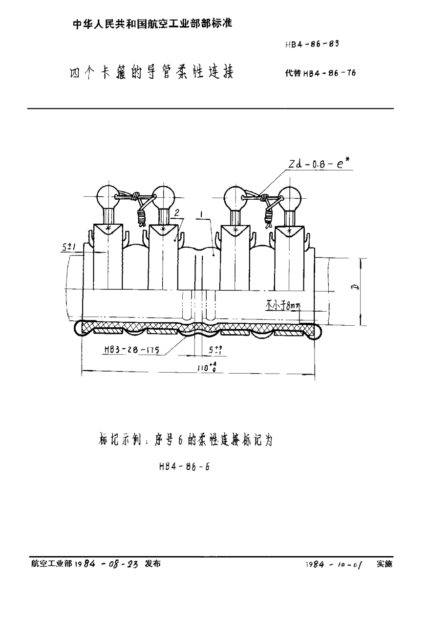 HB 4-86-1983四個(gè)卡箍的導(dǎo)管柔性連接