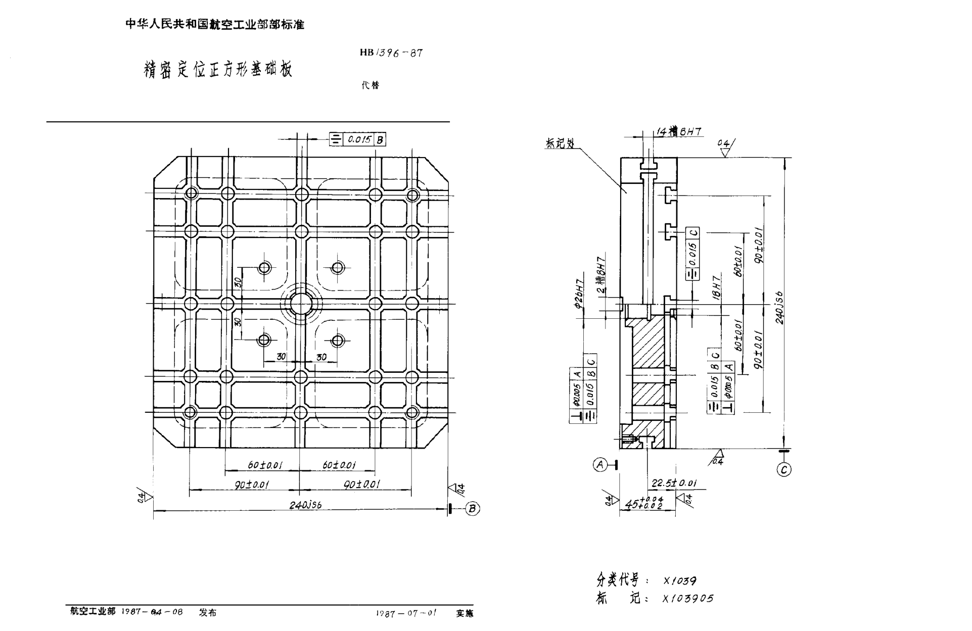 HB 1396-1987精密定位正方形基礎(chǔ)板