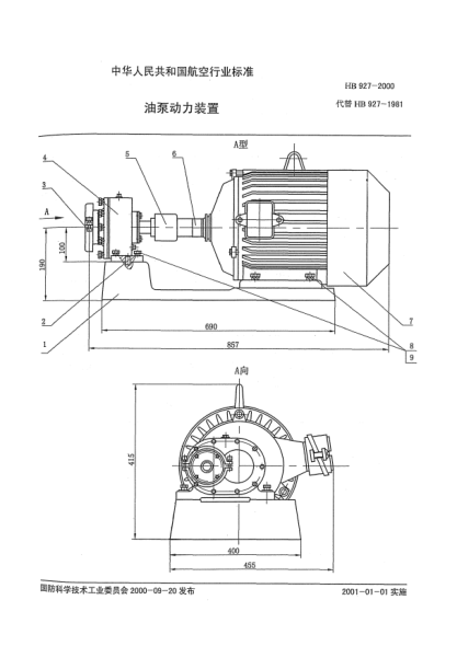 HB 927-2000油泵動(dòng)力裝置