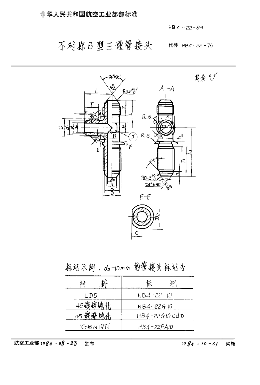 HB 4-22-1983不對(duì)稱Ｂ型三通管接頭