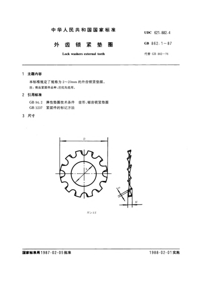 GB/T 862.1-1987外齒鎖緊墊圈Lock washers external teeth