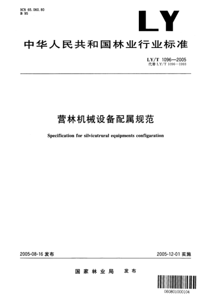 LY/T 1096-2005營林機(jī)械設(shè)備配屬規(guī)范Specification for silvicutrural equipments configaration