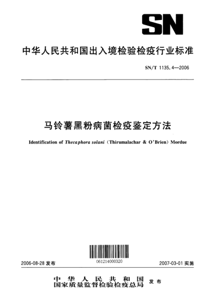 SN/T 1135.4-2006馬鈴薯黑粉病菌檢疫鑒定方法