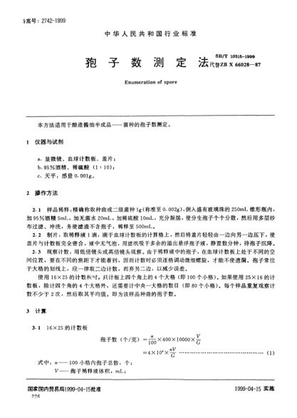 SB/T 10315-1999孢子數(shù)測定法Enumeration of spore