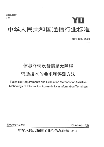 YD/T 1890-2009信息終端設備信息無障礙輔助技術的要求和評測方法Technical Requirements and Evaluation Methods for Assistive Technology of Information Accessibility in Information Terminals