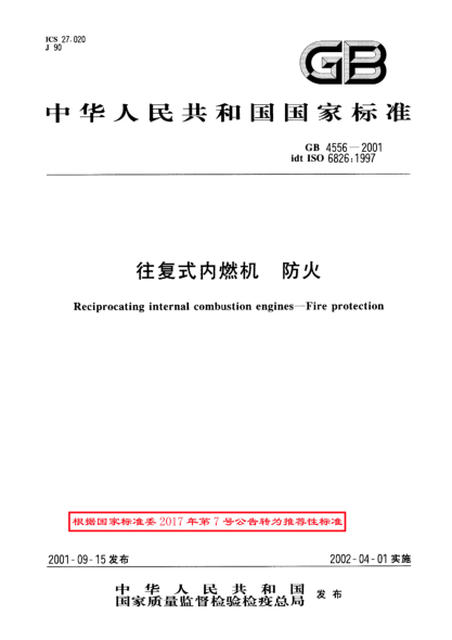 GB/T 4556-2001往復式內(nèi)燃機  防火