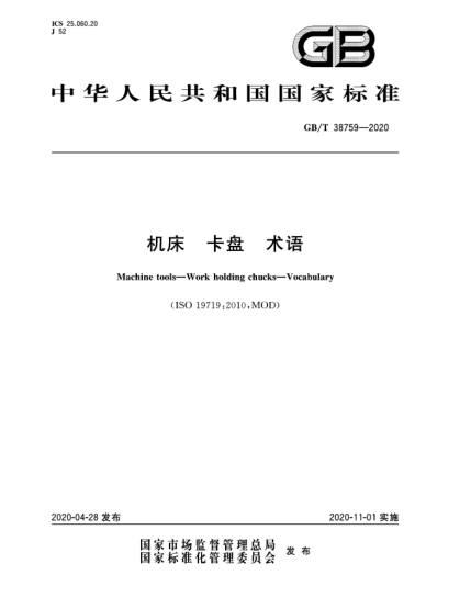 GB/T 38759-2020機(jī)床  卡盤  術(shù)語