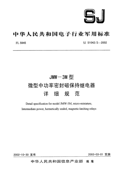 SJ 51042/2-2002JMW-3M微型中功率密封磁保持繼電器.詳細(xì)規(guī)范Detail specification for model JMW-3M  micro-miniature  Intermediate power  hermetically sealed  magnetic-latching relays