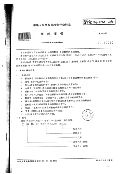 LS/T 3532-1985預(yù)制溜管Prefabricated spoutings