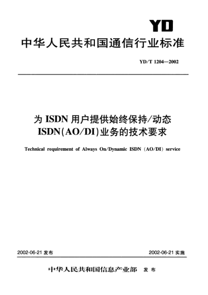 YD/T 1204-2002為ISDN用戶提供始終保持/動(dòng)態(tài)ISDN(AO/DI)業(yè)務(wù)的技術(shù)要求Technical requirement of Always On/Dynamic ISDN (AO/DI)service