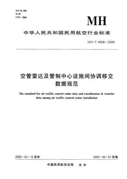MH/T 4008-2000空管雷達及管制中心設施間協(xié)調(diào)移交數(shù)據(jù)規(guī)范The standard for air traffic control radar data and coordination & transfer data among air traffic control center installation