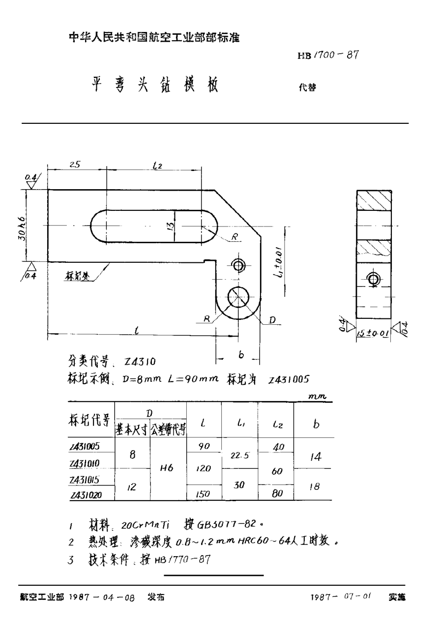 HB 1700-1987平彎頭鉆模板