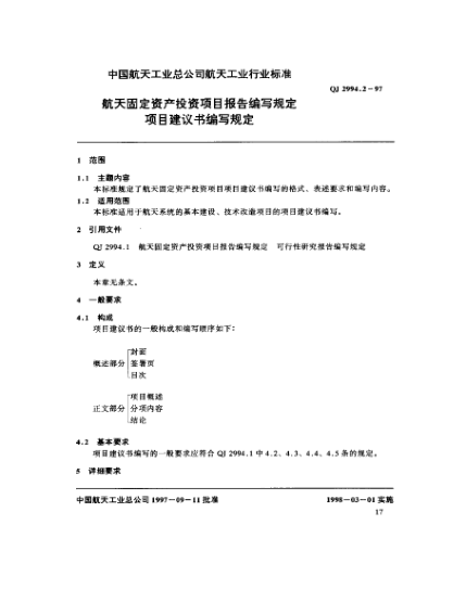 QJ 2994.2-1997航天固定資產(chǎn)投資項(xiàng)目報(bào)告編寫規(guī)定 項(xiàng)目建議書編寫規(guī)定