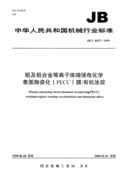 JB/T 8927-1999鋁及鋁合金等離子體增強電化學表面陶瓷化(PECC)膜/有機涂層lasma enhancing electrochemical ceramiczing（PECC） coatings/organic coatings on aluminum and aluminum alloys