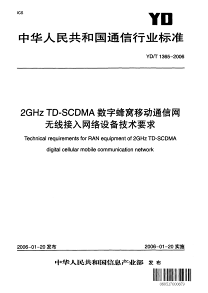 YD/T 1365-20062GHz TD-SCDMA數(shù)字蜂窩移動通信網(wǎng)無線接入網(wǎng)絡(luò)設(shè)備技術(shù)要求Technical requirements for RAN equipment of 2GHz TD-SCDMA digital cellular mobile communication network