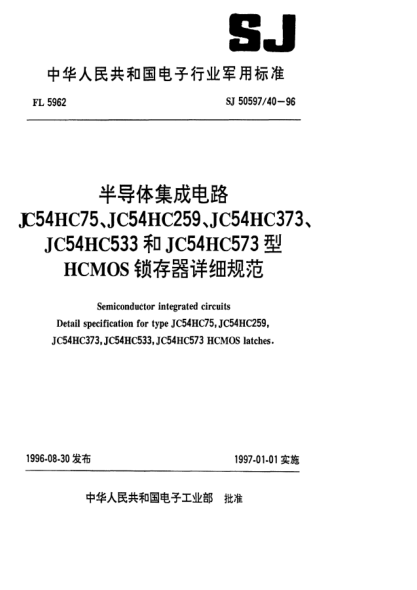 SJ 50597/40-1996半導(dǎo)體集成電路 JC54HC75、JC54HC309、JC54HC373、JC54HC533和JC54HC573型HCMOS鎖存器詳細(xì)規(guī)范Semiconductor integrated circuits Detail specification for type JC54HC75,JC54HC259,JC54HC373,JC54HC533,JC54HC573 HCMOS latches.