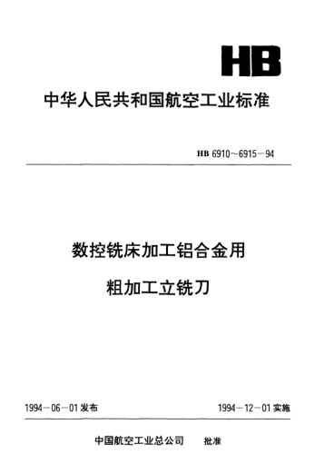 HB 6913-1994數(shù)控銑床加工鋁合金用二齒莫氏錐柄鉆銑式粗加工立銑刀.d=10～30mm