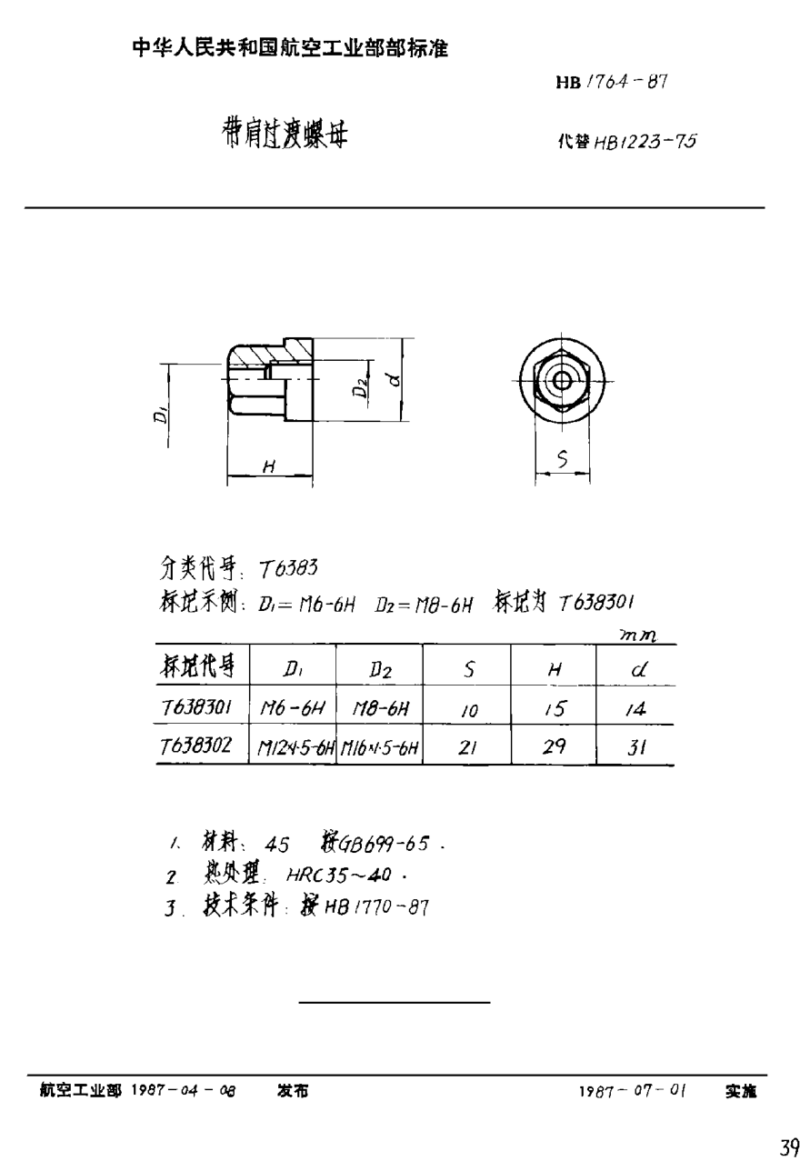 HB 1764-1987帶肩過渡螺母