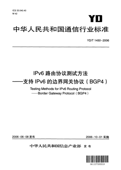 YD/T 1450-2006IPv6路由協(xié)議測(cè)試方法.支持IPv6的邊界網(wǎng)關(guān)協(xié)議(BGP4)Testing Methods for IPv6 Routing Protocol——Border Gateway Protocol(BGP4)