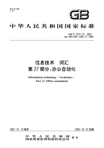 GB/T 5271.27-2001信息技術  詞匯  第27部分;辦公自動化Information technology--Vocabulary--Part 27:Office automation