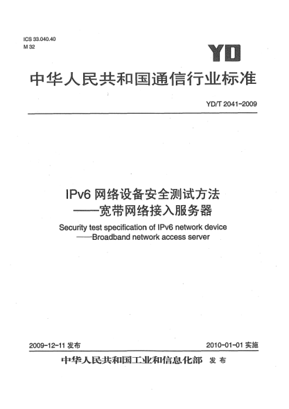 YD/T 2041-2009IPv6網(wǎng)絡(luò)設(shè)備安全測試方法-寬帶網(wǎng)絡(luò)接入服務(wù)器Security test specification of IPv6 network device——Broadband network access server