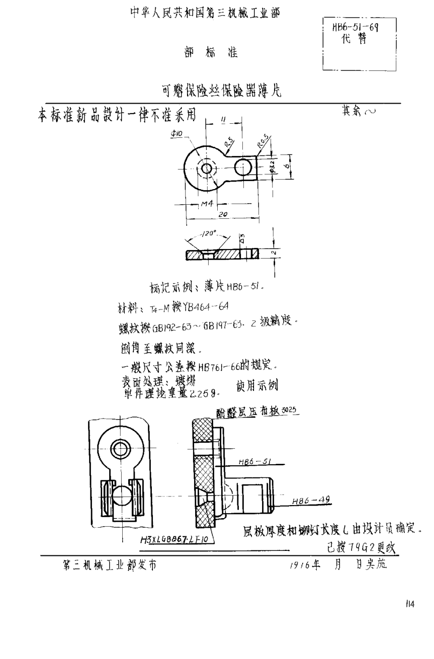 HB 6-51-1969可熔保險(xiǎn)絲保險(xiǎn)器薄片