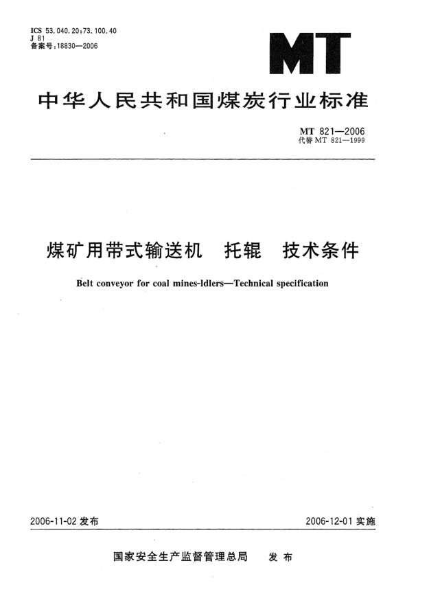 MT/T 821-2006煤礦用帶式輸送機(jī).托輥.技術(shù)條件
