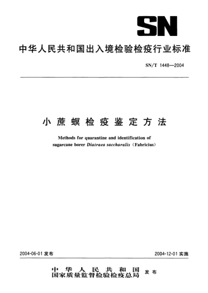 SN/T 1448-2004小蔗螟檢疫鑒定方法Methods for quarantine and identification of sugarcane borer Diatraea saccharalis (Fabricius)