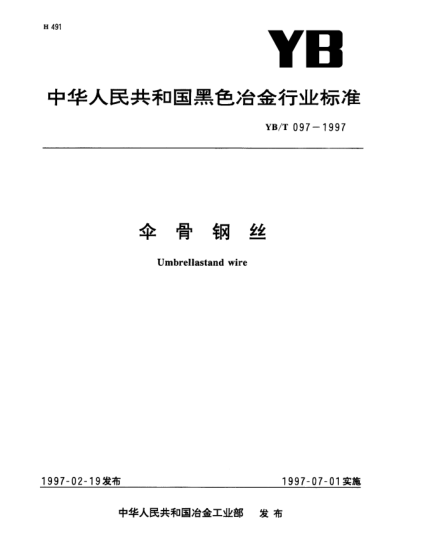 YB/T 097-1997傘骨鋼絲Umbrellastand wire