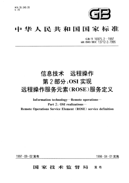 GB/T 16975.2-1997信息技術(shù)  遠(yuǎn)程操作  第2部分;OSI實(shí)現(xiàn)  遠(yuǎn)程操作服務(wù)元素(ROSE)服務(wù)定義Information technology—Remote operations—Part 2: OSI realizations—Remote Operations Service Element(ROSE) service definition