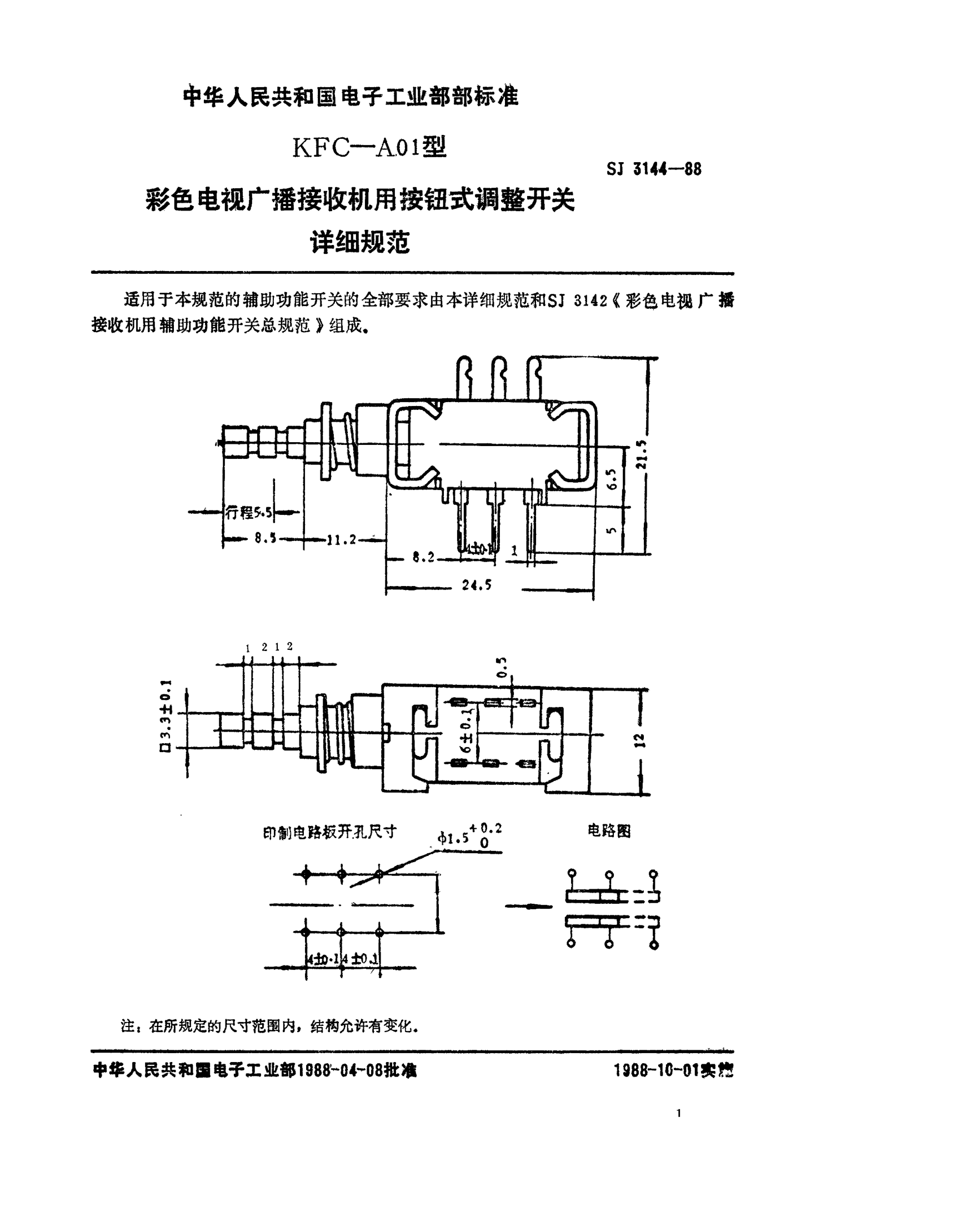 SJ 3144-1988KFC-A01型彩色電視廣播接收機用按鈕式調(diào)整開關(guān)詳細規(guī)范Detail specification for button setting switches (Type KFC-A01) for use in colour television broadcasting receivers