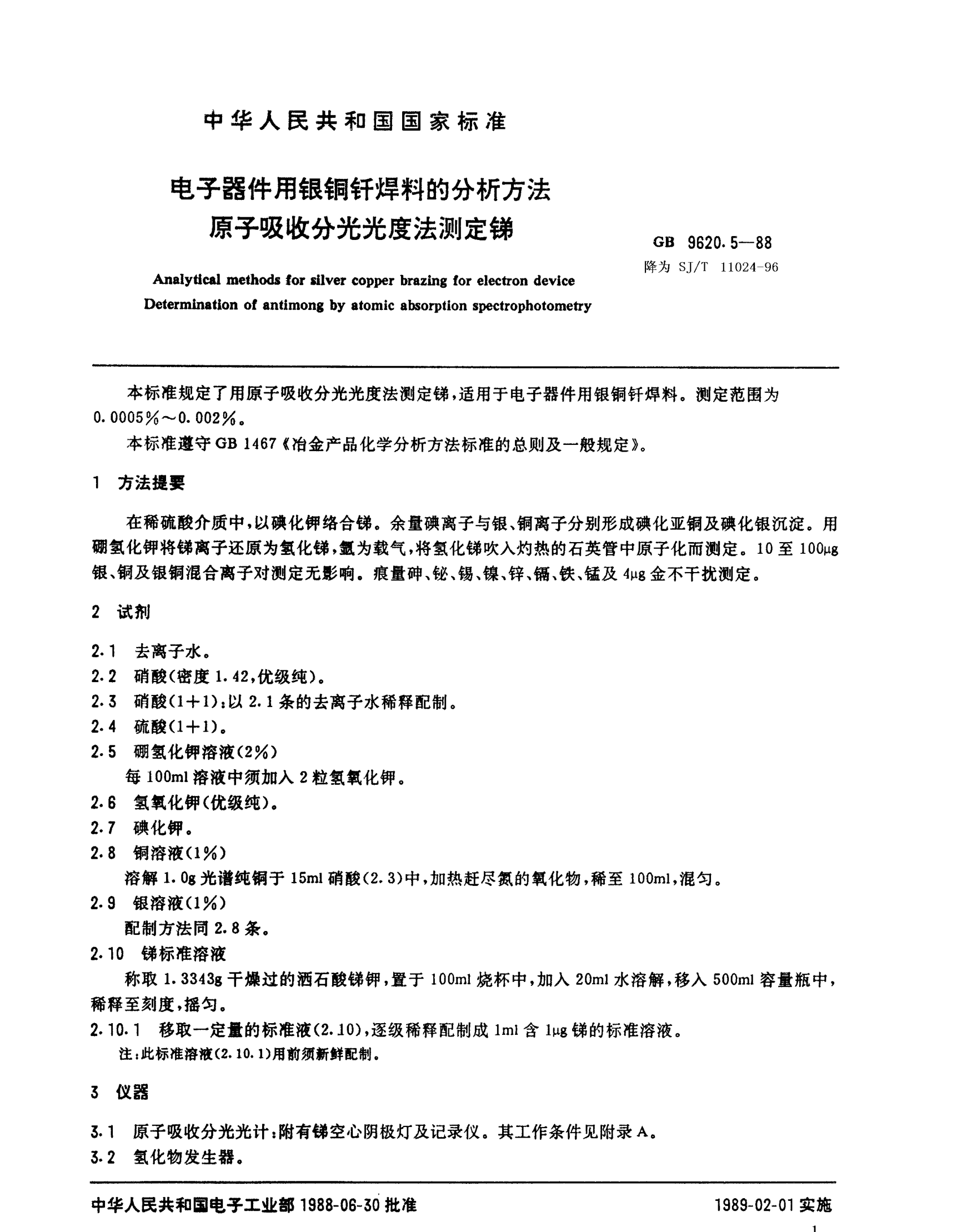 SJ/T 11024-1996電子器件用銀銅釬焊料的分析方法 原子吸收分光光度法測定銻Methods of analysis for silver-copper brazing for electronic devices-Determination of antimony (spectrophotometric-atomic absorption method)
