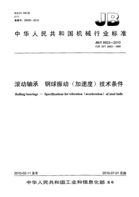 JB/T 8923-2010滾動軸承 鋼球振動(加速度)技術(shù)條件Rolling bearings-Specifications for vibration (acceleration) of steel balls