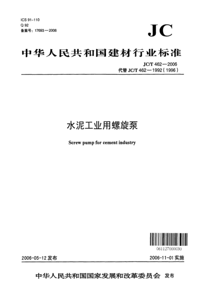 JC/T 462-2006水泥工業(yè)用螺旋泵