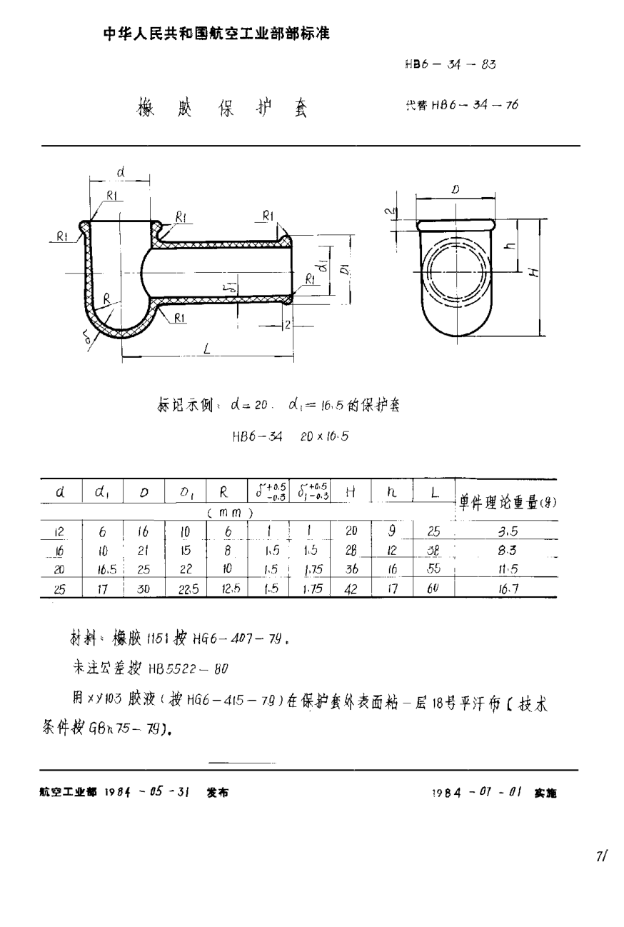 HB 6-34-1983橡膠保護套