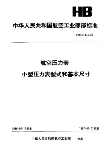 HB 5944.3-1986航空壓力表.小型壓力表型式和基本尺寸