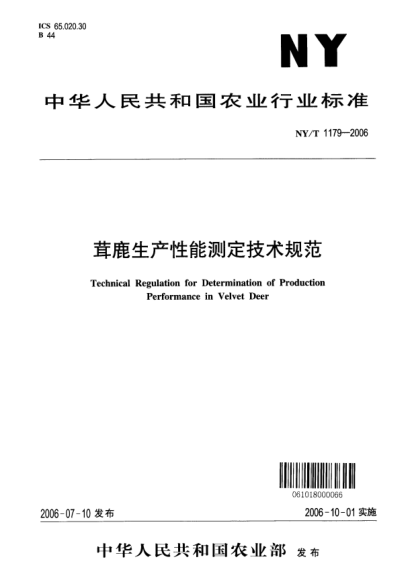 NY/T 1179-2006茸鹿生產(chǎn)性能測定技術(shù)規(guī)范