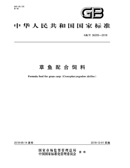 GB/T 36205-2018草魚(yú)配合飼料
