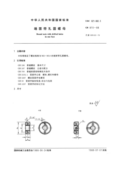 GB/T 815-1988端面帶孔圓螺母Round nuts with drilled holes in one face