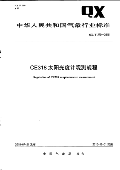 QX/T 270-2015CE318太陽(yáng)光度計(jì)觀測(cè)規(guī)程