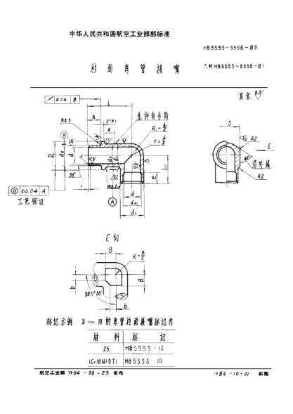 HB 5556-1983柱面彎管接嘴