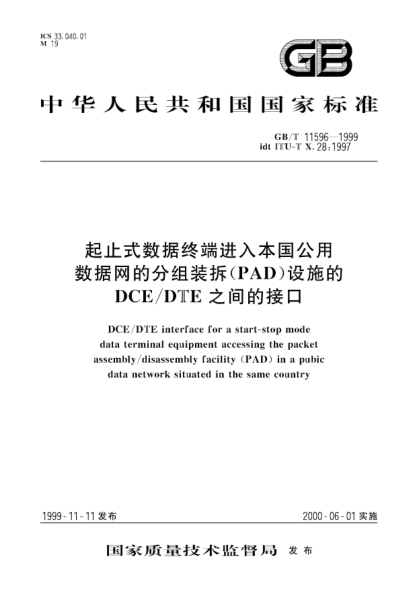 GB/T 11596-1999起止式數(shù)據(jù)終端進(jìn)入本國公用數(shù)據(jù)網(wǎng)的分組裝拆(PAD)設(shè)施的DCE/DTE之間的接口DCE/DTE interface for a start-stop mode data terminal equipment accessing the packet assembly/disassembly facility (PAD)in a pubic data network situated in the same country