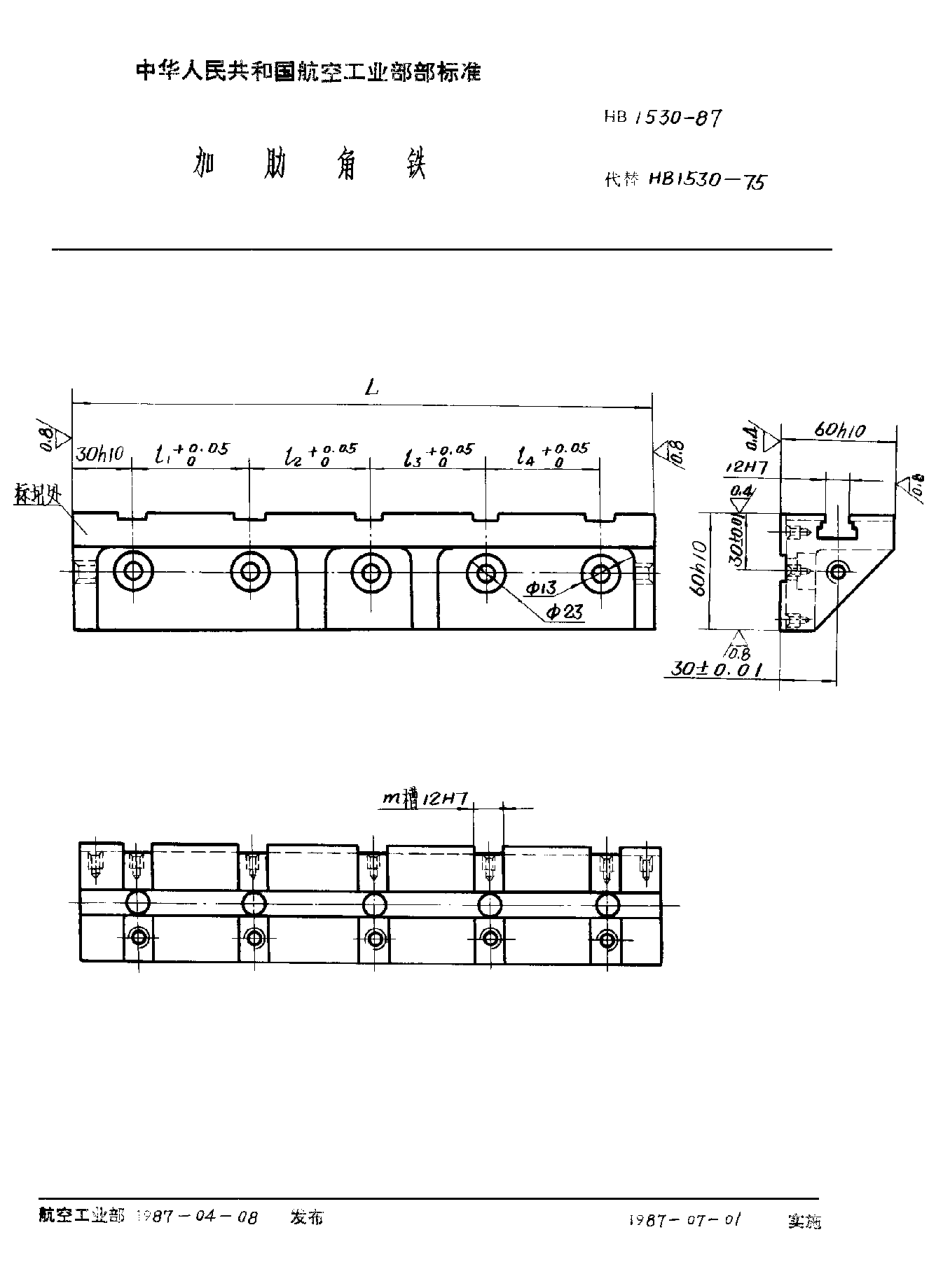 HB 1530-1987加肋角鐵